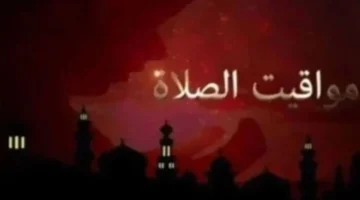 مواعيد الصلاة اليوم الأربعاء في القاهرة والمحافظات المصرية